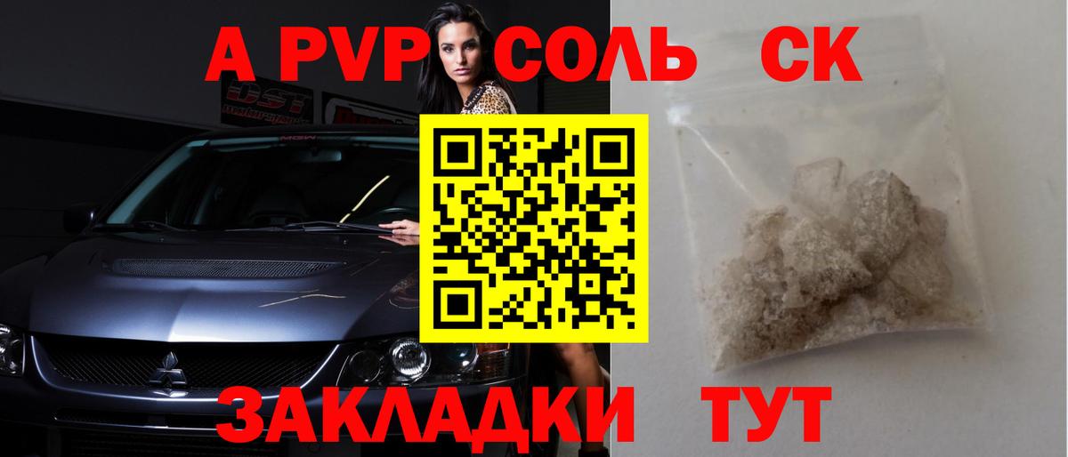 Alfa_PVP кристаллы Находка