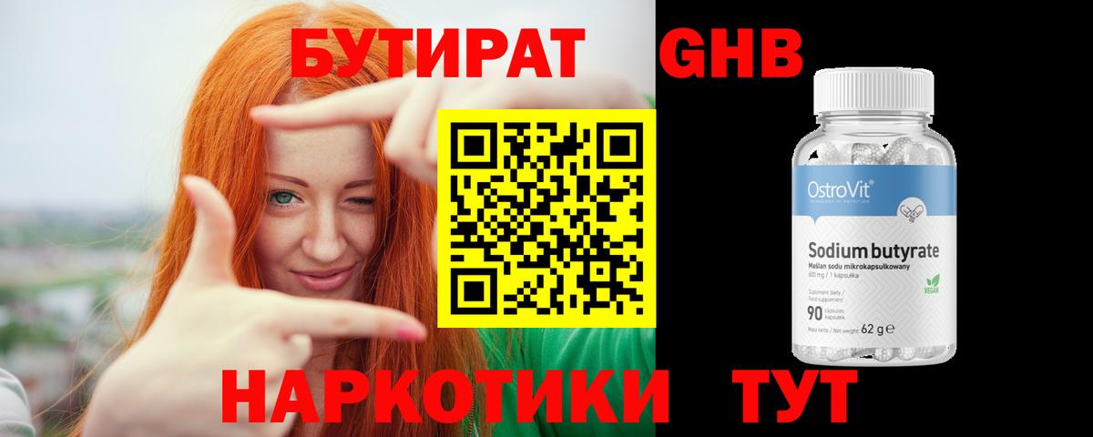 Бутират BDO 33% Находка