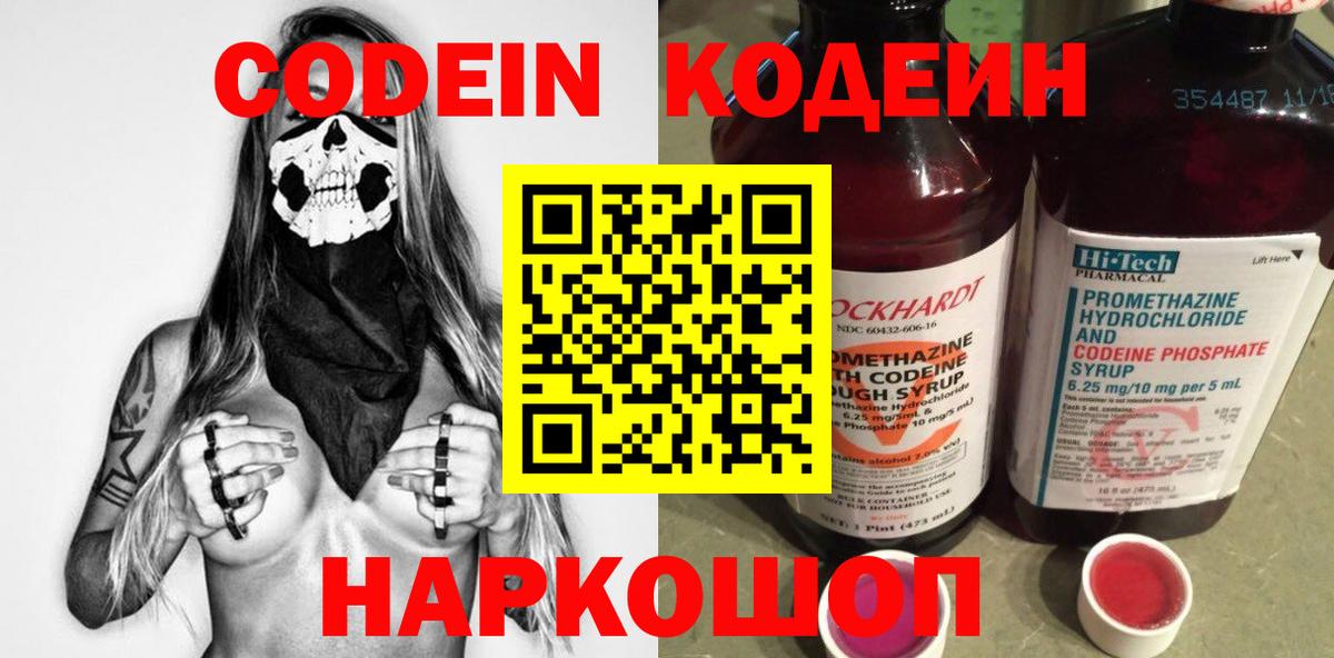Находка  Codein напиток Lean (лин)  Вход с VPN 