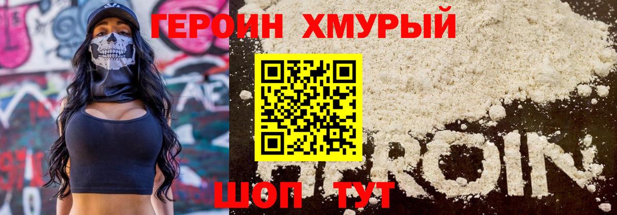 Находка  ГЕРОИН  Вход с VPN  Героин белый 