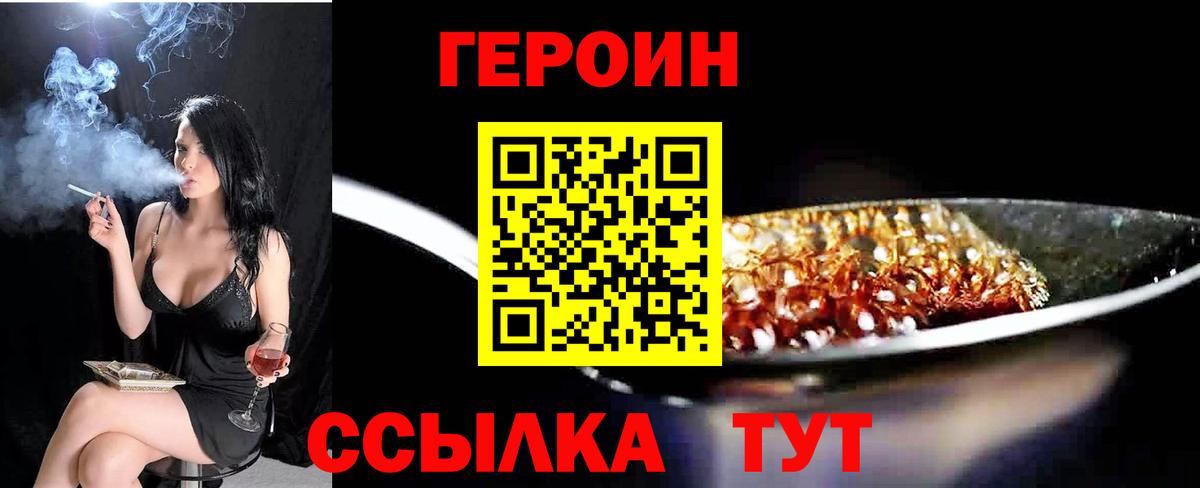 ГЕРОИН Heroin Находка