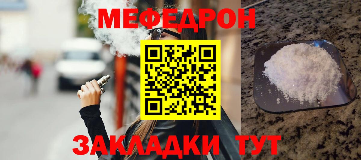 Мефедрон  Вход с VPN  Мефедрон  Меф кристаллы  где можно купить наркотик  Находка 